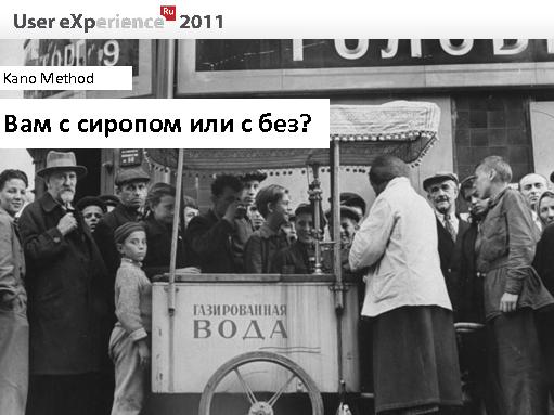 Как посеять ветер и в какое сито пожать бурю (Иван Михайлов, UXRussia-2011).pdf