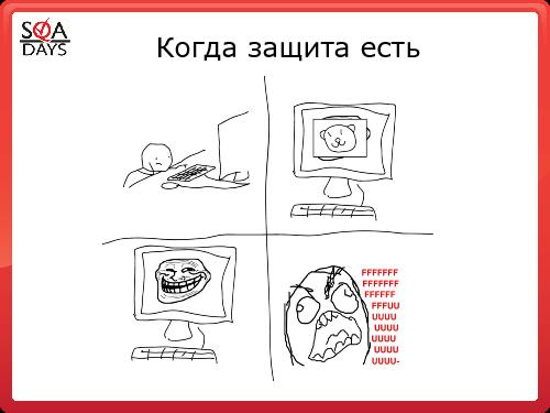 Качество софта ДО и ПОСЛЕ защиты этого софта от пиратства (Андрей Степин, SQADays-2011).pdf