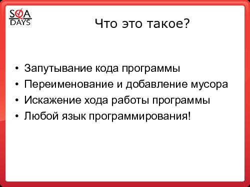Качество софта ДО и ПОСЛЕ защиты этого софта от пиратства (Андрей Степин, SQADays-2011).pdf