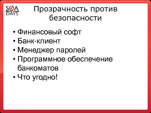 Качество софта ДО и ПОСЛЕ защиты этого софта от пиратства (Андрей Степин, SQADays-2011).pdf