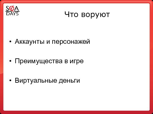 Качество софта ДО и ПОСЛЕ защиты этого софта от пиратства (Андрей Степин, SQADays-2011).pdf