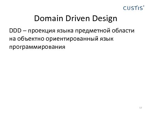 Domain Driven Design в условиях разработки распределенных приложений (Николай Гребнев, AgileDays-2011).pdf