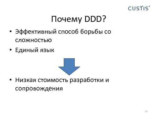 Domain Driven Design в условиях разработки распределенных приложений (Николай Гребнев, AgileDays-2011).pdf