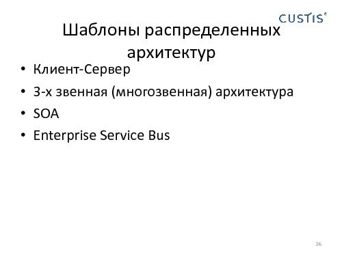 Domain Driven Design в условиях разработки распределенных приложений (Николай Гребнев, AgileDays-2011).pdf