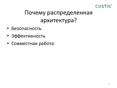 Domain Driven Design в условиях разработки распределенных приложений (Николай Гребнев, AgileDays-2011).pdf