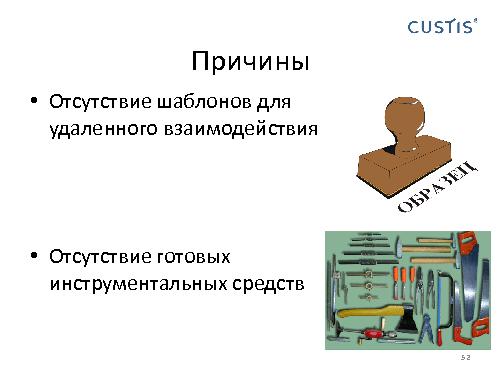 Domain Driven Design в условиях разработки распределенных приложений (Николай Гребнев, AgileDays-2011).pdf