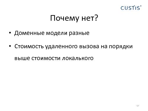 Domain Driven Design в условиях разработки распределенных приложений (Николай Гребнев, AgileDays-2011).pdf