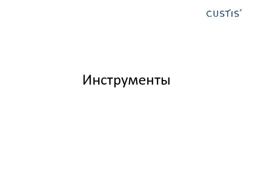Domain Driven Design в условиях разработки распределенных приложений (Николай Гребнев, AgileDays-2011).pdf