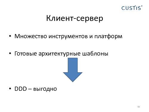 Domain Driven Design в условиях разработки распределенных приложений (Николай Гребнев, AgileDays-2011).pdf