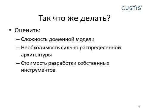 Domain Driven Design в условиях разработки распределенных приложений (Николай Гребнев, AgileDays-2011).pdf