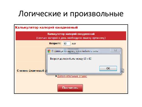 Переходя все границы... (Алексей Баранцев, SQADays-11).pdf