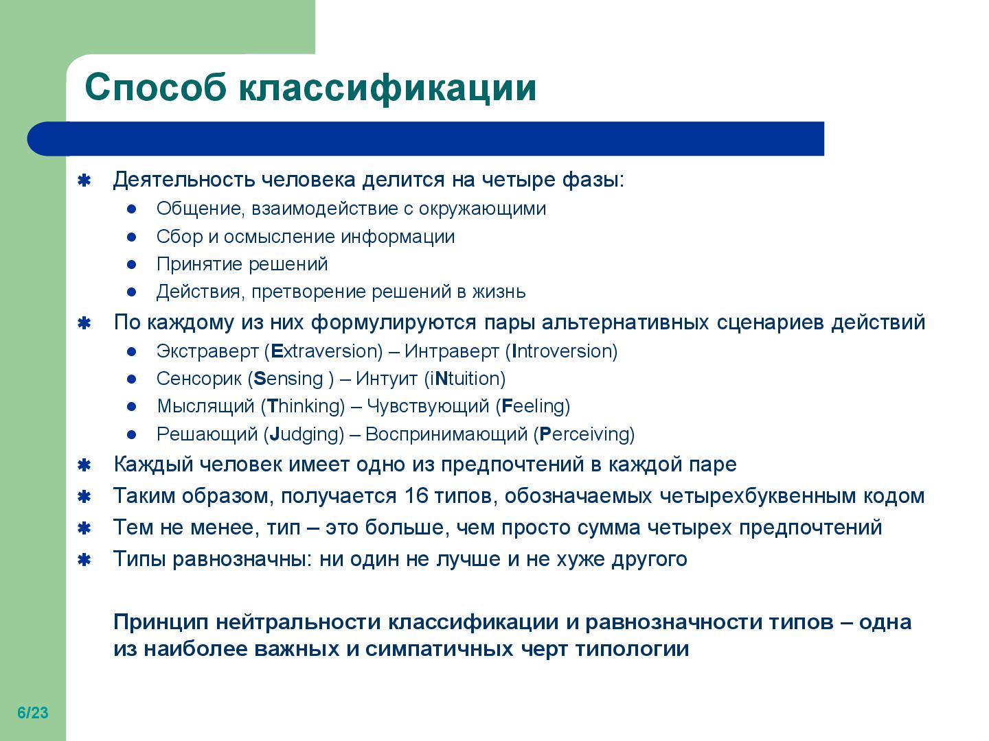 Файл:Типы личности.pdf