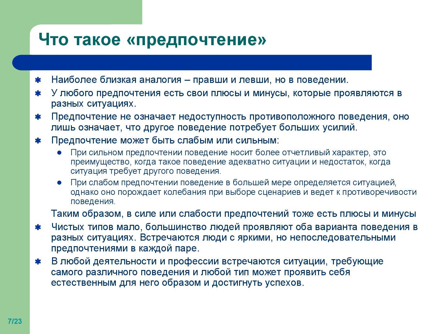 Файл:Типы личности.pdf