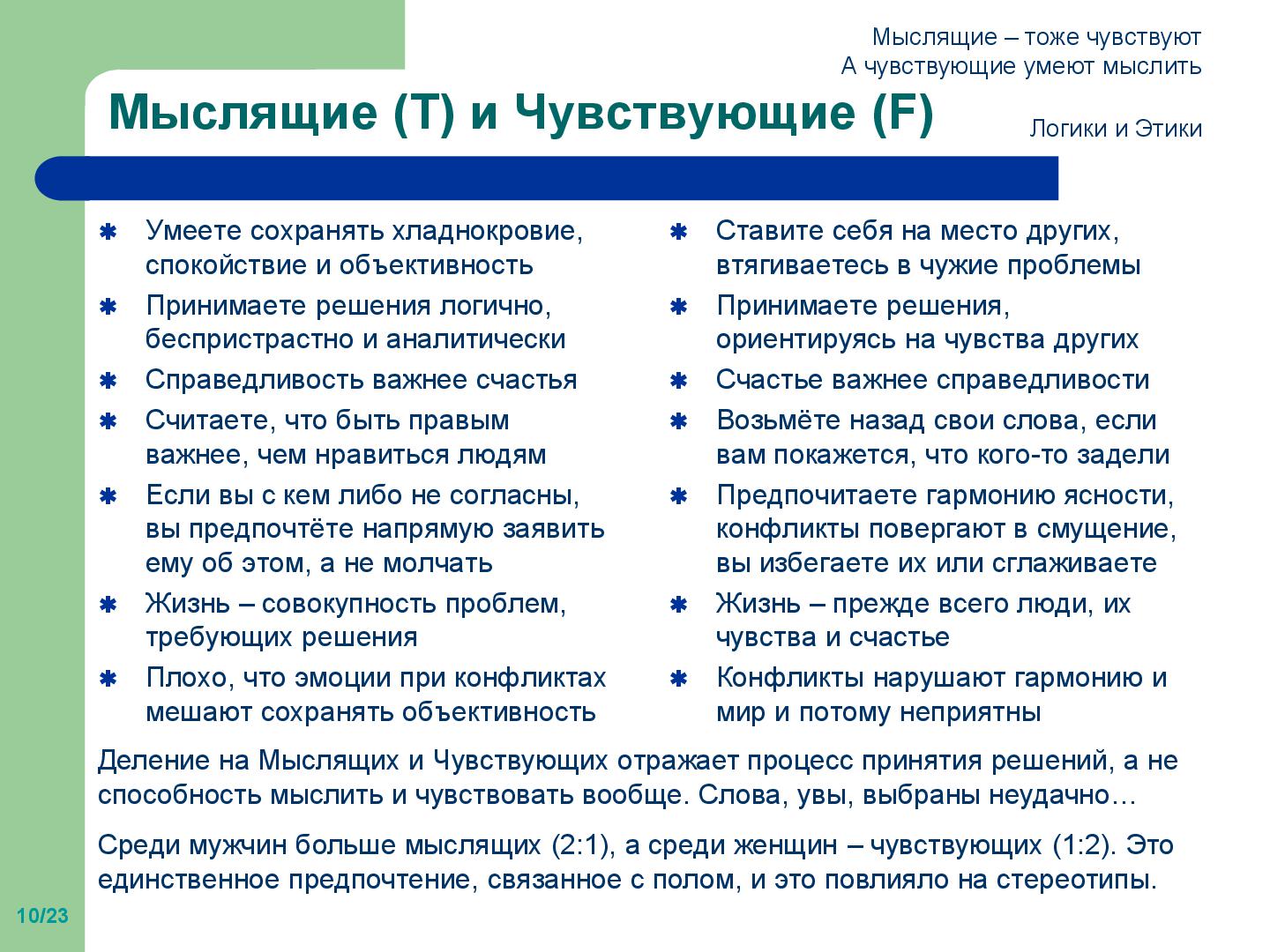 Файл:Типы личности.pdf