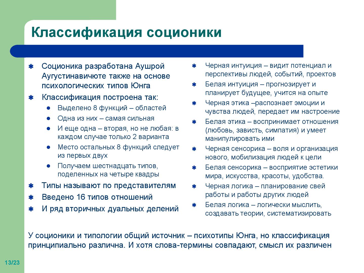 Файл:Типы личности.pdf