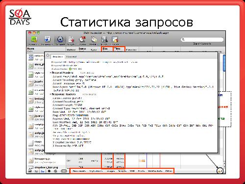 Использование встроенных или подключаемых средств браузеров для тестирования web приложений (Светлана Мамаева, SQADays-2011).pdf