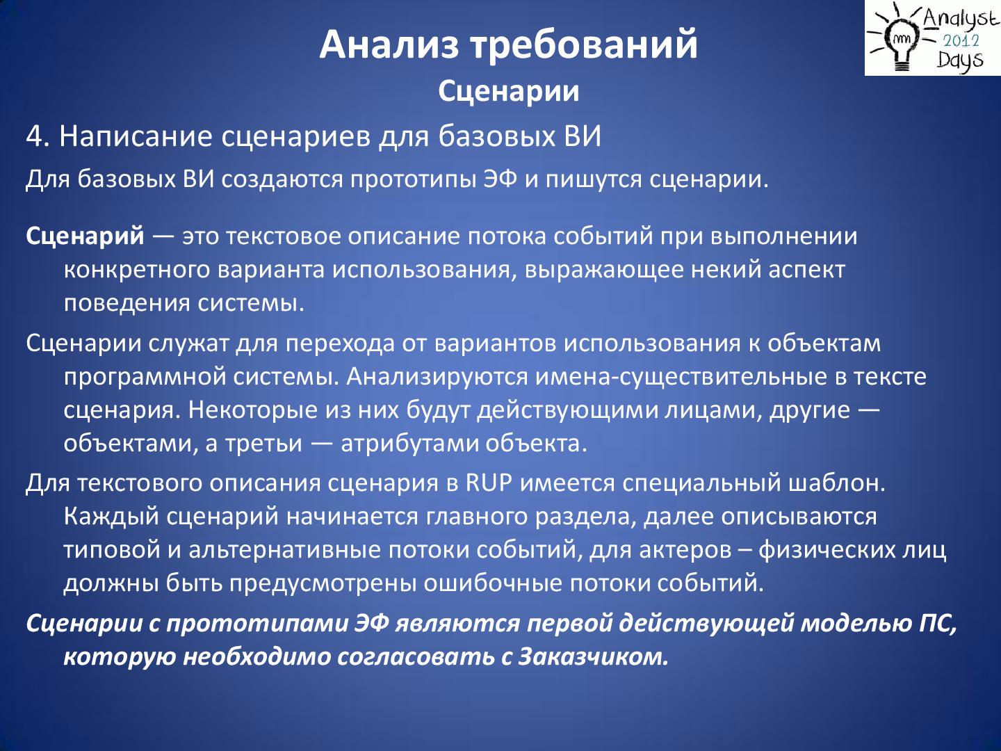 Файл:Практический анализ по RUP (Николай Киреев, AnalystDays-2012).pdf