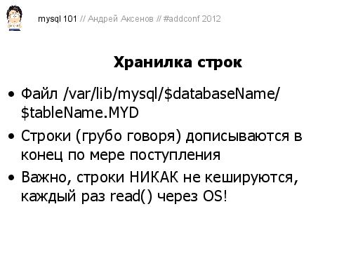 Как готовить MySQL (Андрей Аксенов, ADD-2012).pdf