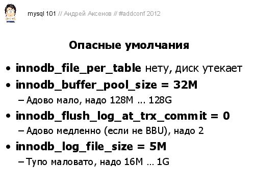 Как готовить MySQL (Андрей Аксенов, ADD-2012).pdf