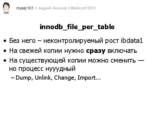 Как готовить MySQL (Андрей Аксенов, ADD-2012).pdf