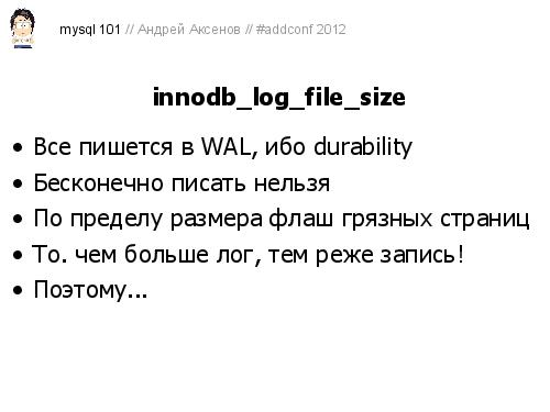 Как готовить MySQL (Андрей Аксенов, ADD-2012).pdf