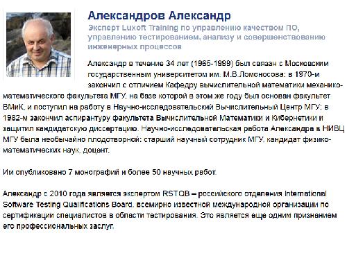Интервью с Александром Александровым (для SQADays, 2011-10-13).pdf