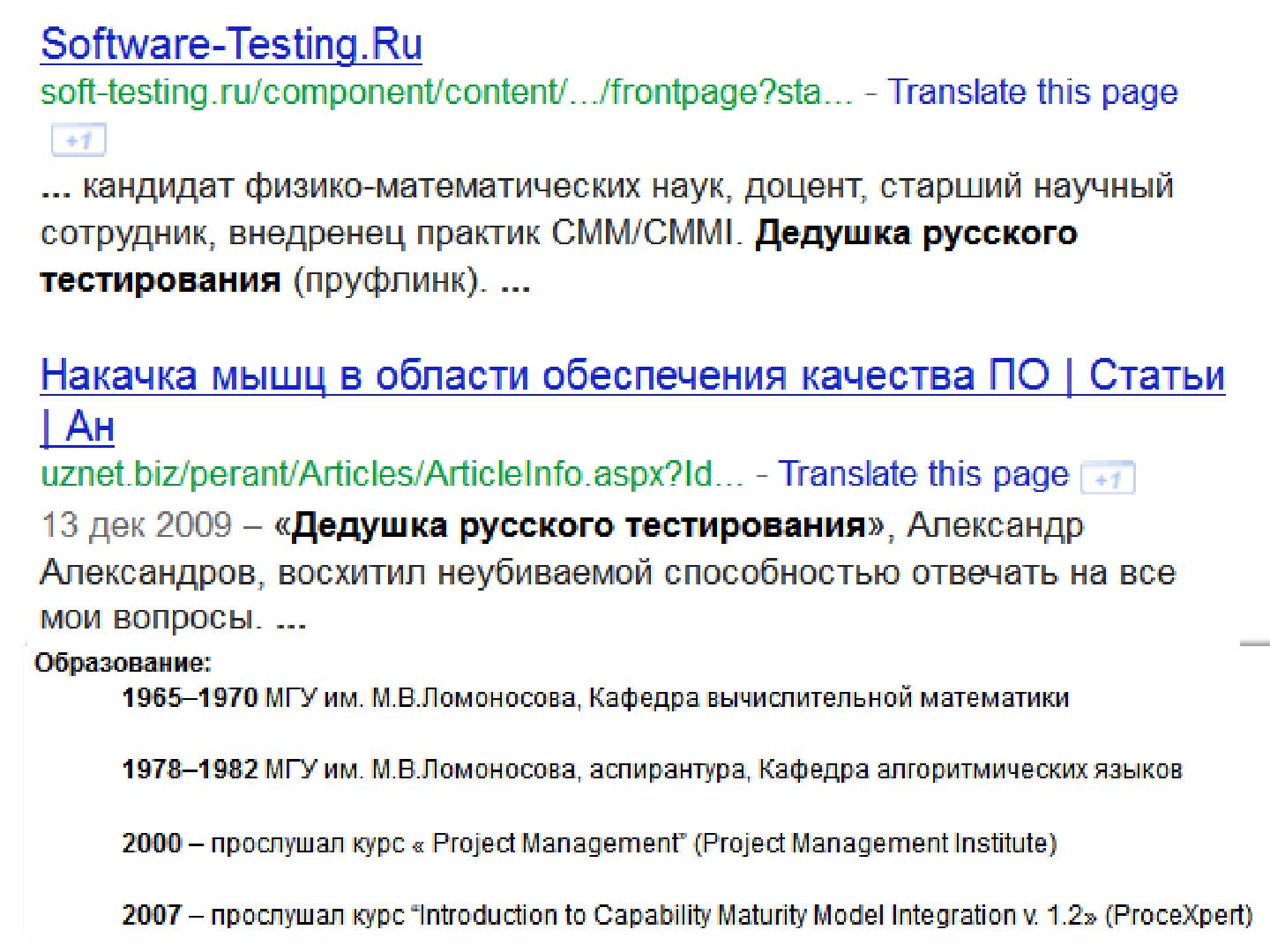 Файл:Интервью с Александром Александровым (для SQADays, 2011-10-13).pdf