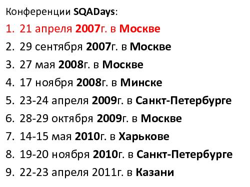 Интервью с Александром Александровым (для SQADays, 2011-10-13).pdf