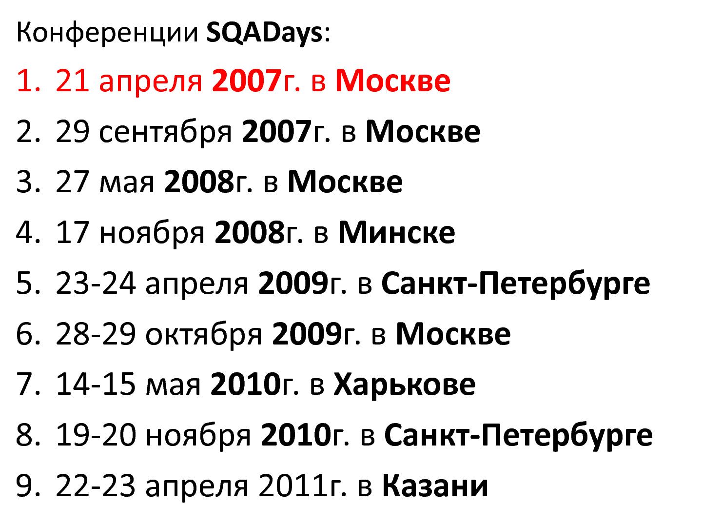 Файл:Интервью с Александром Александровым (для SQADays, 2011-10-13).pdf