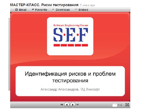 Интервью с Александром Александровым (для SQADays, 2011-10-13).pdf