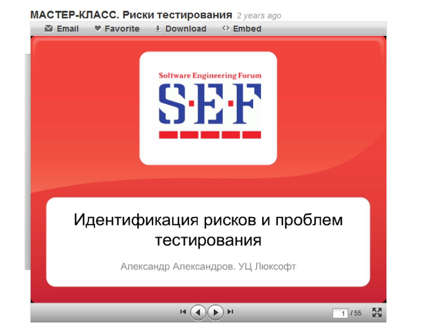 Файл:Интервью с Александром Александровым (для SQADays, 2011-10-13).pdf