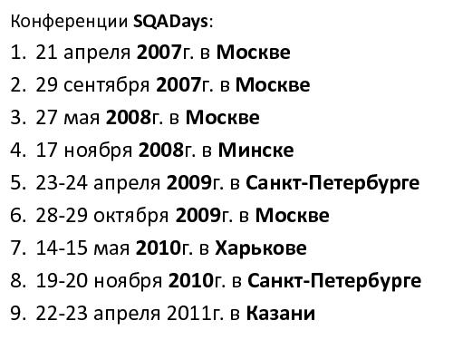 Интервью с Александром Александровым (для SQADays, 2011-10-13).pdf