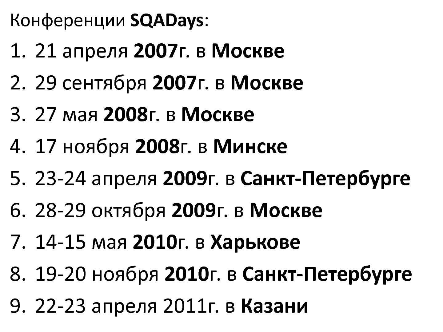 Файл:Интервью с Александром Александровым (для SQADays, 2011-10-13).pdf
