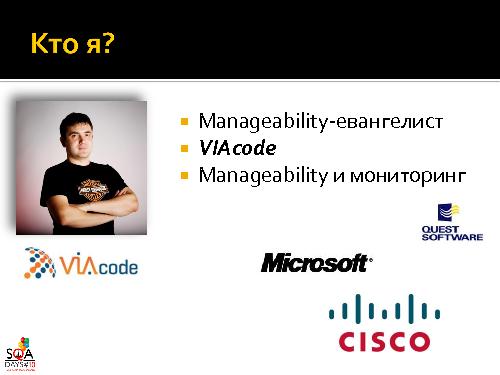 О чем мы забываем в QA или “Знакомьтесь – Manageability!” (Роман Юферев, SQADays-2011).pdf