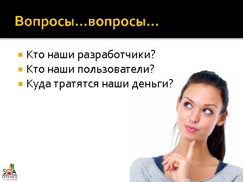 О чем мы забываем в QA или “Знакомьтесь – Manageability!” (Роман Юферев, SQADays-2011).pdf