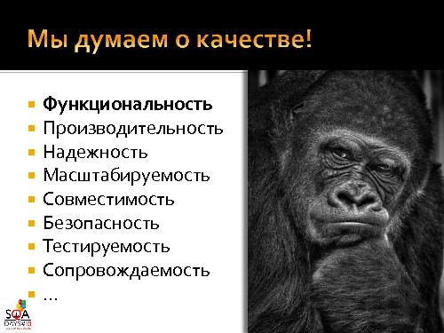 О чем мы забываем в QA или “Знакомьтесь – Manageability!” (Роман Юферев, SQADays-2011).pdf