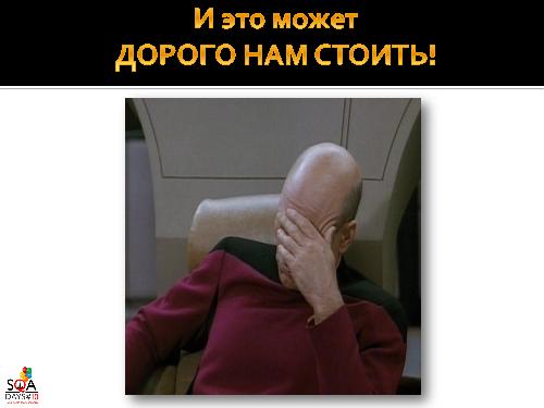 О чем мы забываем в QA или “Знакомьтесь – Manageability!” (Роман Юферев, SQADays-2011).pdf