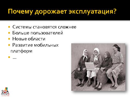 О чем мы забываем в QA или “Знакомьтесь – Manageability!” (Роман Юферев, SQADays-2011).pdf