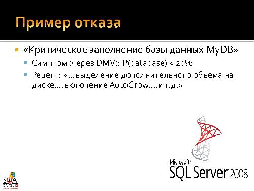 О чем мы забываем в QA или “Знакомьтесь – Manageability!” (Роман Юферев, SQADays-2011).pdf