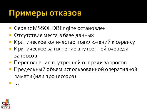 О чем мы забываем в QA или “Знакомьтесь – Manageability!” (Роман Юферев, SQADays-2011).pdf