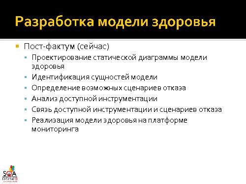 О чем мы забываем в QA или “Знакомьтесь – Manageability!” (Роман Юферев, SQADays-2011).pdf