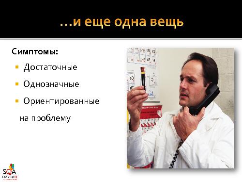 О чем мы забываем в QA или “Знакомьтесь – Manageability!” (Роман Юферев, SQADays-2011).pdf