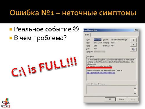 О чем мы забываем в QA или “Знакомьтесь – Manageability!” (Роман Юферев, SQADays-2011).pdf