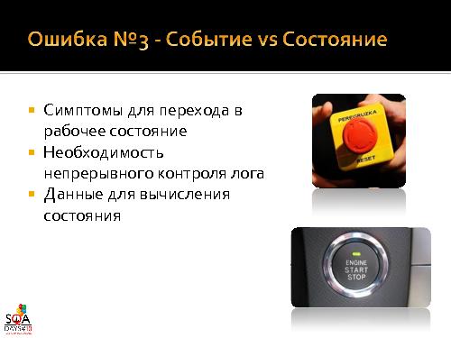О чем мы забываем в QA или “Знакомьтесь – Manageability!” (Роман Юферев, SQADays-2011).pdf