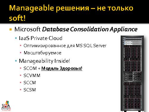 О чем мы забываем в QA или “Знакомьтесь – Manageability!” (Роман Юферев, SQADays-2011).pdf