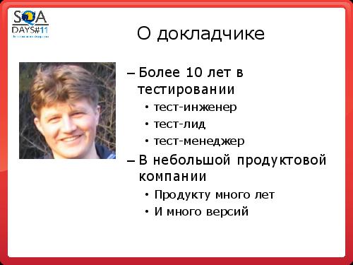 Регрессионное тестирование методом свободного поиска (Сергей Вербенко, SQADays-11).pdf