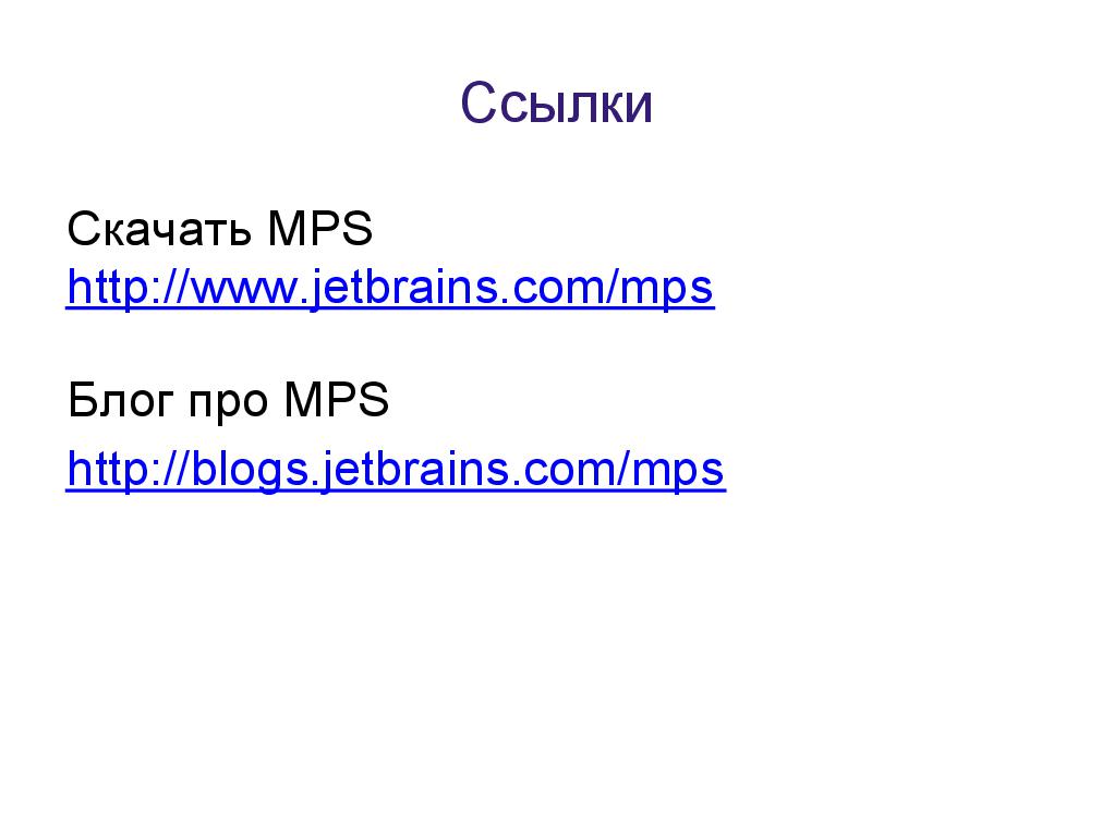 Language Oriented Programming (LOP) в действии (Максим Мазин, ADD-2011).pdf