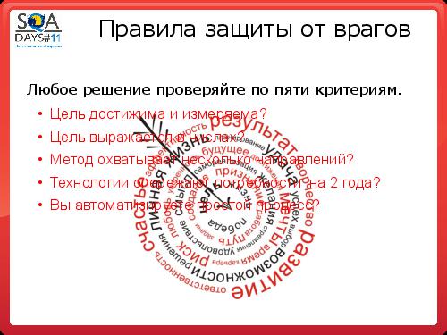 Автоматизация сборки и тестирования в разрезе эффективного производства (Олег Ладыгин, SQADays-11).pdf