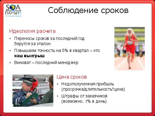 Автоматизация сборки и тестирования в разрезе эффективного производства (Олег Ладыгин, SQADays-11).pdf