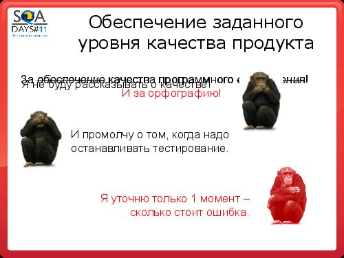 Автоматизация сборки и тестирования в разрезе эффективного производства (Олег Ладыгин, SQADays-11).pdf